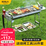 原始人烧烤炉户外不锈钢烧烤架 家用烤肉架便携碳烤炉 套餐一：烤炉+12件套+3斤碳