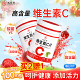 九芝堂维生素C咀嚼片樱桃味60粒VC增强免疫维生素c美白淡化黑色素