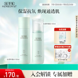 佰草集白茶玲珑护肤套装女(水150ml+乳100ml)改善暗沉