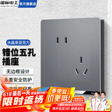 国际电工86型暗装开关插座灰色家用开关墙壁墙面插座家用插座插座面板大板 错位五孔插座