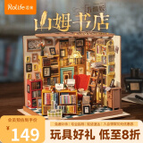 若来（Rolife）山姆书店diy小屋积木玩具手工拼装立体拼图房子儿童母亲节礼物