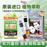 Bigen美源发采快速黑发霜 80g（黑褐色 883）进口 快速染发健康遮白
