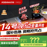 老板（Robam）JZT-57B2D家用煤气灶家电国家补贴20%大火力嵌入式燃气灶5.2kW可调节底盘（天然气）