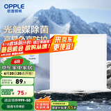 欧普（OPPLE） 集成吊顶led 铝扣板天花板格栅平板灯嵌入式厨房灯厨卫灯 高效除菌【铂昕IV】20瓦 防潮防锈抗油污