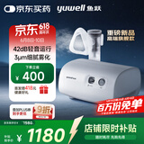 鱼跃（Yuwell）雾化器雾化机儿童医用老人家用压缩空气式42dB轻音雾化吸入器409B