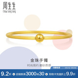 周生生  足金圆棍(磨砂)黄金手镯女素圈90343K计价06圈11.7克