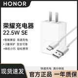 荣耀原装22.5WSE 超级快充充电器荣耀X10/20s/X30i/9X/畅玩40plus/20 荣耀22.5WSE充电器【全新简装】