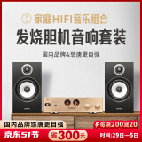 悠唐 D338胆机音响套装CD机组合音响家用专业HIFI发烧级蓝牙U盘USB电子管功放机两分频无源书架音箱 D338（胆机HIFI套装）.