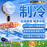 尚度丨工厂直销丨家电补贴25%空调扇制冷空气循环扇一级能效电风扇家用台立式静音节能卧室宿舍落地扇 AI智能语音遥控款丨8档广角调节丨抗菌扇叶净化冷风
