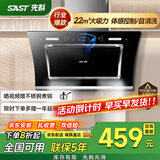 先科（SAST）油烟机侧吸式抽油烟机家用厨房灶台小户型一体脱排智能自动清洗双电机大吸力单机 【品牌爆款】22立方体感清洗/上门安装 900MM