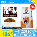 朗仕 狗粮 金毛萨摩耶德牧狗粮中大型犬通用型 幼犬粮10kg公斤20斤