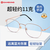Gameking防蓝光眼镜男女防辐射眼镜无度数眼镜框手机电脑平光镜019玫瑰金