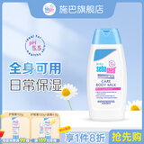 施巴儿童护肤品婴儿补水霜宝宝乳液舒缓干裂润肤乳德国进口 【便携装】保湿润肤乳100ml