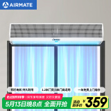 艾美特（Airmate ）AFM3012-04风幕机 自然风商用贯流式1 .2米风帘机