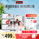 Swisse斯维诗 水光瓶礼盒 热巴同款1瓶5100mg胶原蛋白肽送女友 10瓶*3盒