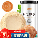 半山农 猴头菇粉 纯猴头菇干货打粉养胃粉儿童老人脾胃代餐饱腹早餐冲饮营养补品 年货过年送礼老人父母