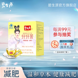 碧生源牌纤纤茶新减肥茶保健茶草本减肥温和草本健康减肥男女通用黄盒子 纤纤茶40袋