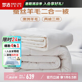 梦洁家纺 A类抗菌面料 蚕丝被羊毛被二合一 四季可用子母被 220*240cm