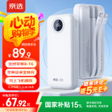 京选京东自有品牌 充电宝20000毫安30W双向快充移动电源户外电源可上飞机白色款适用于苹果华为小米