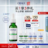 欧邦琪绿修瓶赋活嫩肤精华露12.5ml 舒缓修护维稳褪红 生日礼物送女友