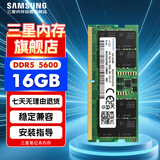 三星 SAMSUNG 笔记本内存条 16G DDR5 5600频率