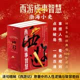 【3册函套】西游成事智慧 渤海小吏 西游记职场生存哲学 布局入局胜局 颠覆传统西游视角 现实主义角度解读名著 成事智慧成事 历史作三国争霸 两晋悲歌 南北归一 大唐气象 唐宋之变 渤海小吏西游套装防撞