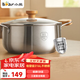 小熊（Bear）316L不锈钢汤锅蒸锅 家用24cm炖锅煮粥锅燃气灶通用CP-JG010-P02