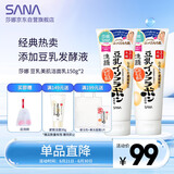 莎娜（SANA）豆乳美肌洗面奶女卸妆深层清洁毛孔男士洁面膏油性皮肤150g*2