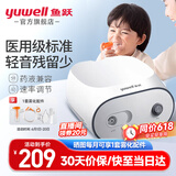 鱼跃（Yuwell）雾化机家用雾化器儿童成人老人医用级空气压缩式仪器雾化面罩 院线轻音升级款 【轻柔出雾】