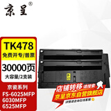 京呈TK478粉盒适用京瓷Kyocera FS-6025 6030 6525 6530 MFP复印机 TK478黑色大容量*2支（30000页）