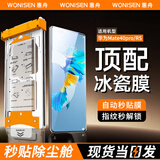 惠舟【新冰瓷全胶】华为手机膜无尘仓热弯曲面全屏保护水凝微晶软膜秒贴适用 华为mate40pro/+/RS保时捷 AR冰瓷膜丨1片套装+定位秒贴舱