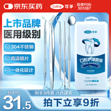 可孚 医用口腔护理套装牙结石牙齿清洁器牙垢去除牙医牙科工具 3件套