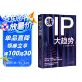 新IP大趋势