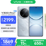 vivo Y300 Pro+ 12GB+256GB 星空银 国家补贴 7300mAh蓝海电池 第三代骁龙7s 金刚磐石架构 AI手机