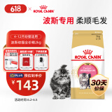 皇家猫粮 波斯幼猫粮 KP32 通用粮 4-12月 2KG