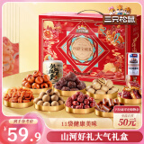 三只松鼠红枣什锦礼盒1886g 蜜饯果干免洗灰枣核桃坚果零食送礼
