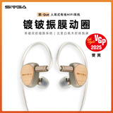 SIVGA 鹊·Que 镀铍振膜动圈喇叭实木高保真入耳式有线HIFI音乐耳机 鹊