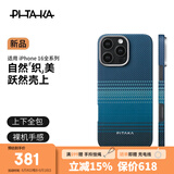 PITAKA适用苹果iPhone16ProMax手机壳相机按键全包Pro日落凯夫拉MagSafe磁吸非碳纤维超薄沙漠金保护套 月升(普通版） iPhone16Pro手机壳