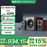 漫步者（EDIFIER）S201 全功能HIFI有源2.1音箱 音响  电脑音箱 电视音响