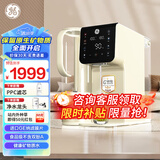 GE净水器家用台式即热免安装净饮一体机 NF纳滤 加热直饮机 桌面即热式饮水机 极韵 纳滤矿物质水