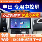 航睿适用丰田卡罗拉凯美瑞雷凌威驰致炫车载中控显示大屏导航一体机 致享/荣放RAV4/汉兰达/花冠/杰德 A3全贴合Hicar版2+32+AHD后视