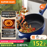 苏泊尔（SUPOR）电炒锅 电煮锅 电火锅 电蒸锅 家用多功能蒸煮炒菜 一体电热锅 4L多用途CJ28A816配蒸笼 