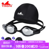 英发（YINGFA）泳镜泳帽两件套 高清防雾游泳眼镜舒适透气不勒头泳帽 基础套餐