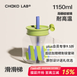 chakolab玻璃吸管杯和序大容量耐高温大肚水杯子冰棒杯漏斗杯茶水分离 滑滑梯 1150ml