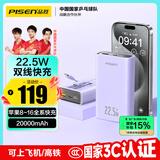 品胜【3C认证】充电宝自带双线20000毫安大容量可上飞机高铁22.5W快充小巧移动电源适用苹果华为小米紫