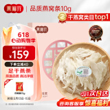 燕福元燕窝干盏燕条碎 溯源进口小燕条10g 母亲节礼物怀孕产妇坐月补品