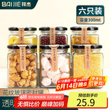 拜杰密封罐蜂蜜瓶玻璃罐果酱瓶储物罐酱菜玻璃罐头瓶储物瓶6个装380ml
