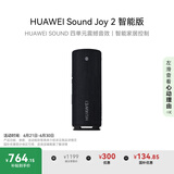 华为Sound Joy 2 智能版 便携式音箱 电脑音响 两台组建立体声 26小时长续航户外音箱 曜石黑