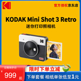 柯达（Kodak）Mini Shot 3 Retro拍立得相机 一次成像相机复古 手机照片打印机二合一 节日送礼生日结婚礼物 白色标配（含8张相纸）