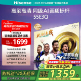海信（Hisense）电视55E3Q 55英寸 4K144Hz超高清U+超画质引擎DeepSeek AI智能高刷MEMC防抖E3ND升级款政府补贴20% 55英寸